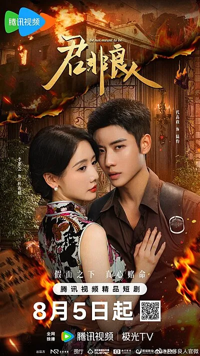 Be Not Meant to Be (2025)