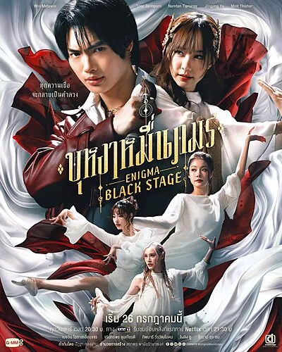 Enigma Black Stage (2025)