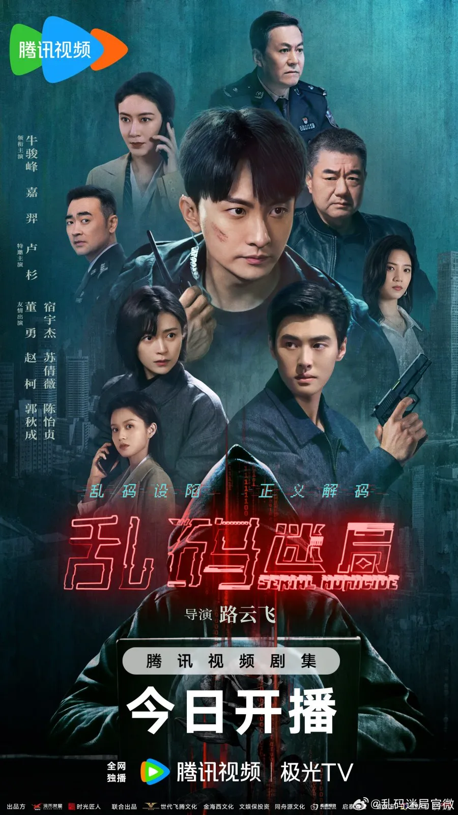 Serial Homicide (2025)