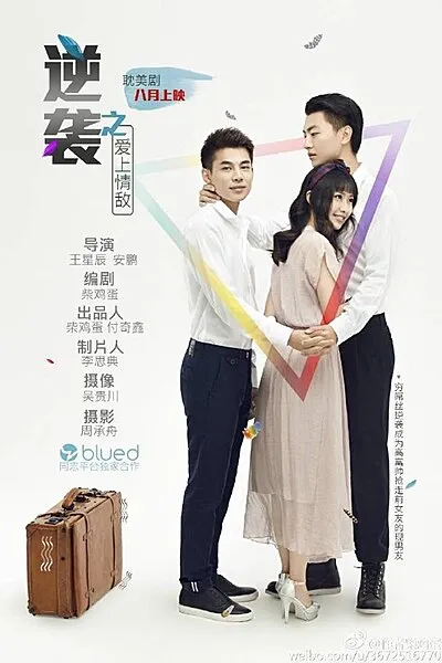 Falling in Love with a Rival (2015)