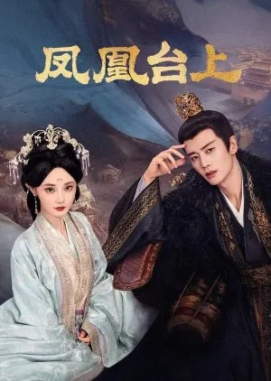 Love and Crown (2025)