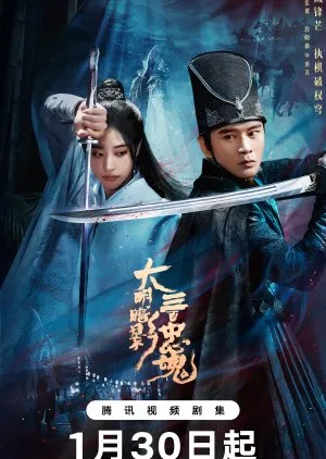 The 300 Loyal Ghosts (2026)