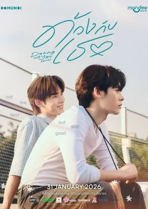 Duang with You (2026)