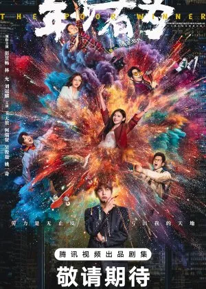 No Pain No Gain (2026)